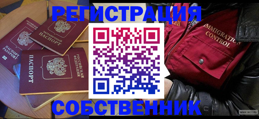 временная регистрация недорого в Черногорске