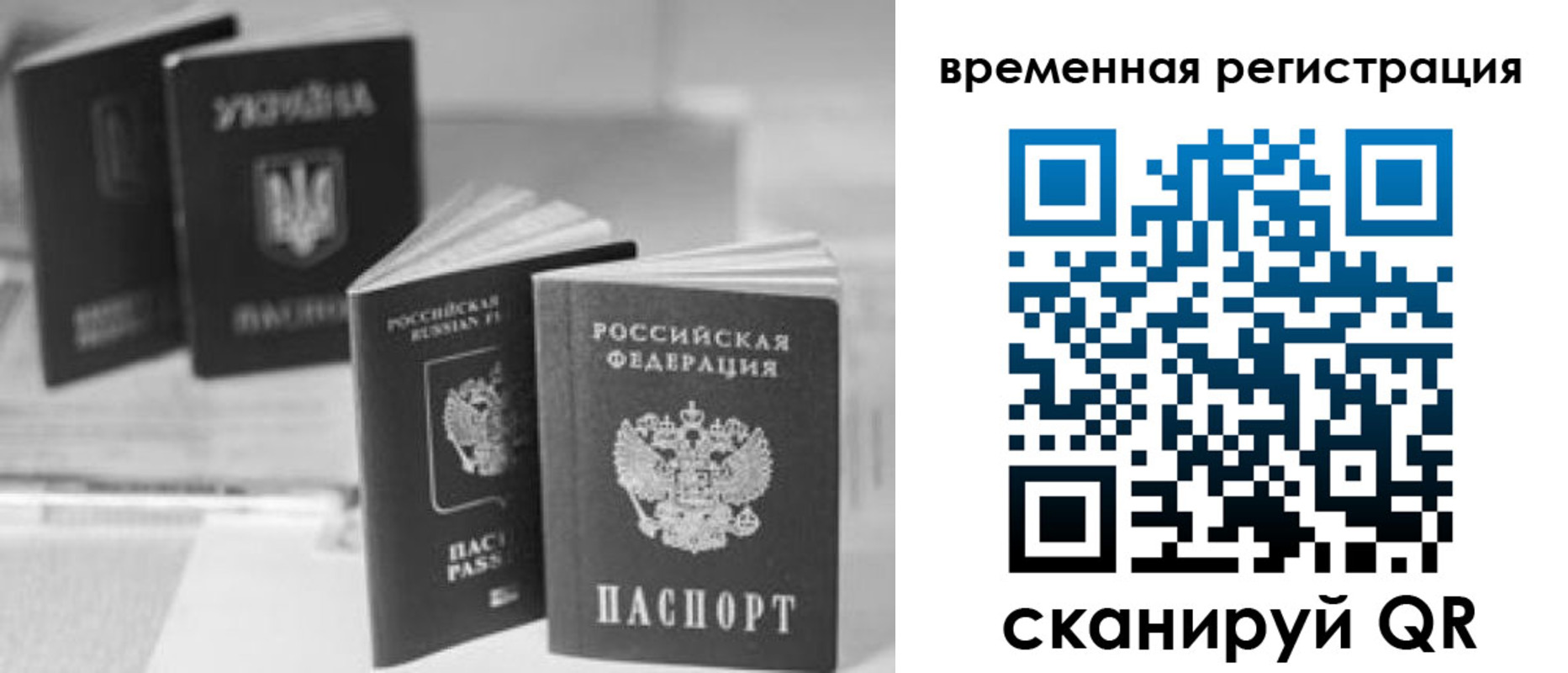 временная регистрация законно в Черногорске