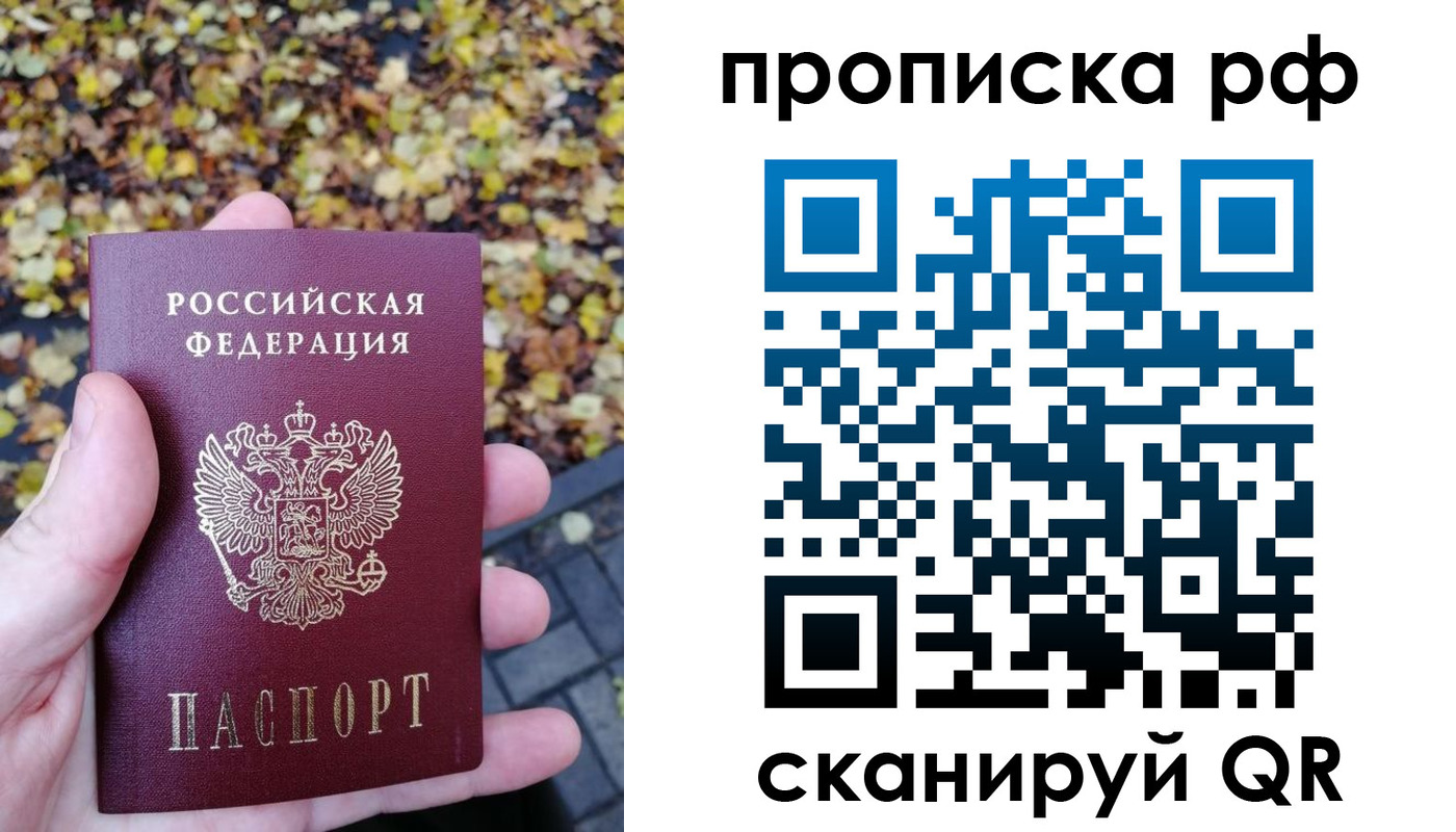 прописка штамп в Черногорске