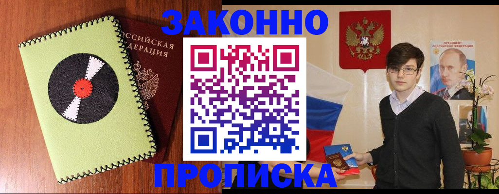 прописка регистрация в Черногорске