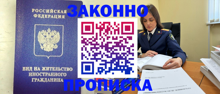 временная регистрация гарантия в Черногорске
