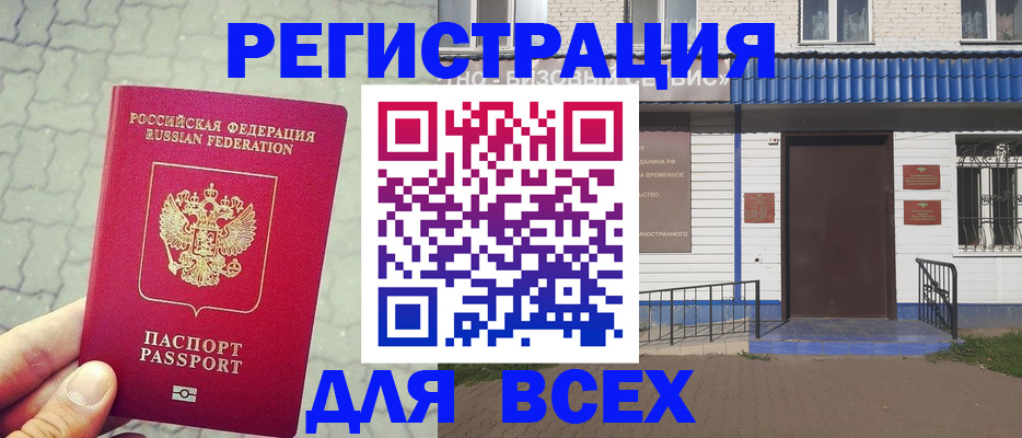 временная регистрация адрес в Черногорске