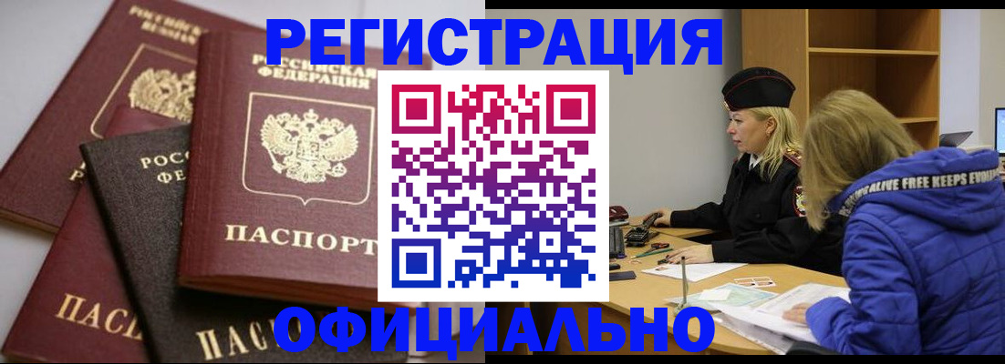 временная регистрация недорого в Черногорске