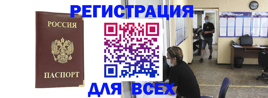 прописка штамп в Черногорске