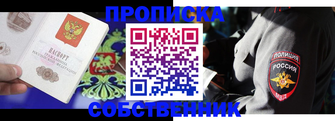 прописка поиск в Черногорске