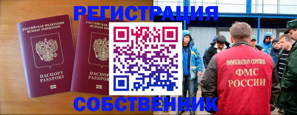 прописка от собственника в Черногорске